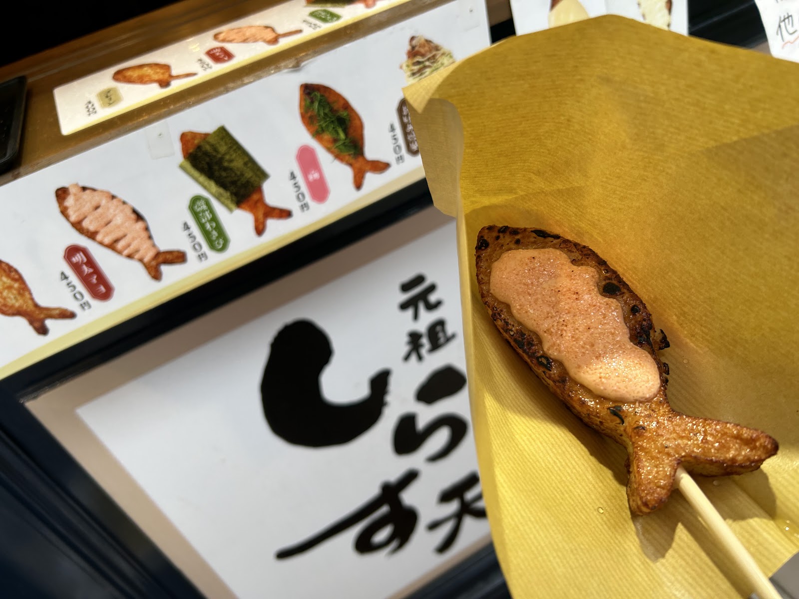 「和彩八倉」のしらす天2