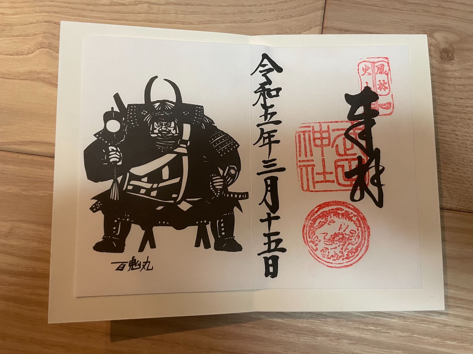 武田信玄の御朱印