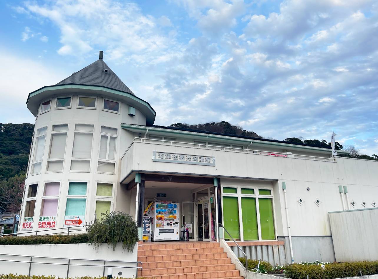 河津桜観光交流館