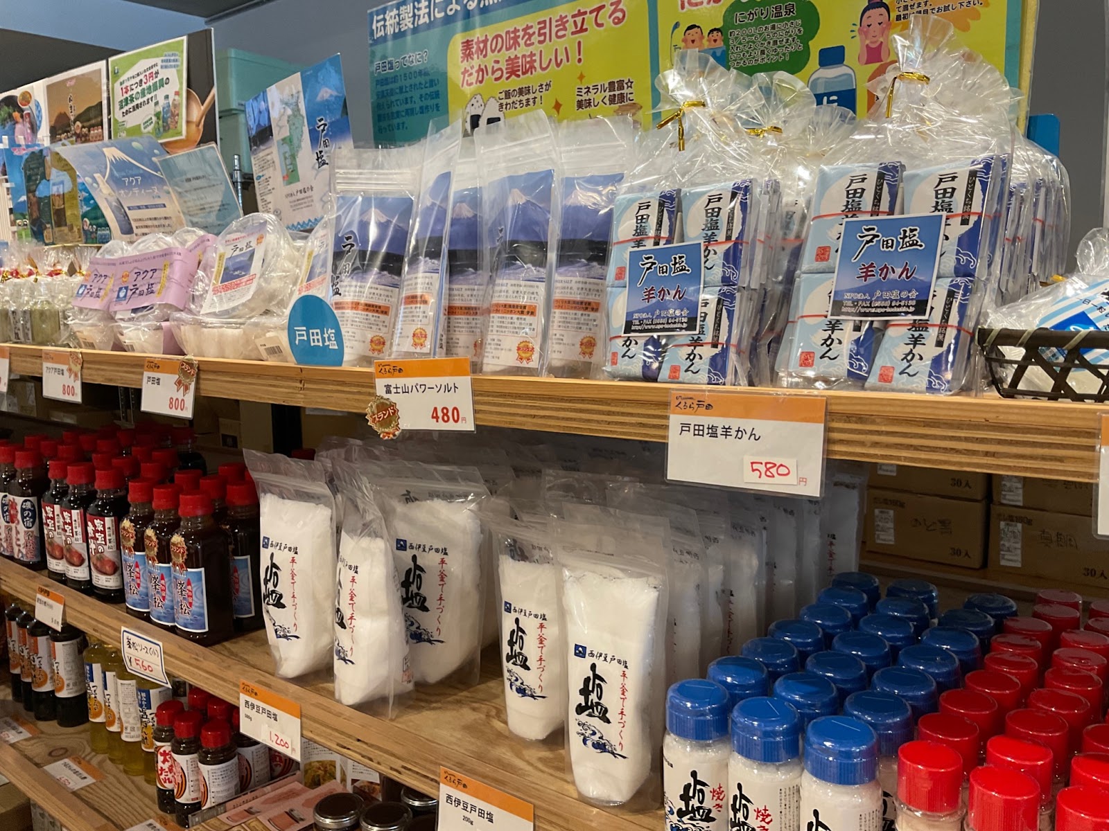 天然塩