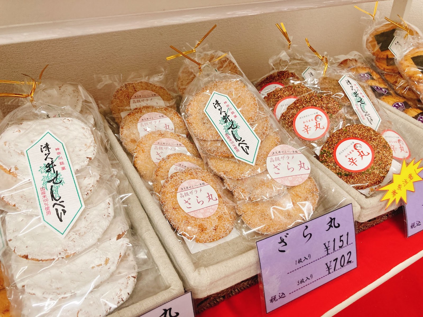ご当地せんべい