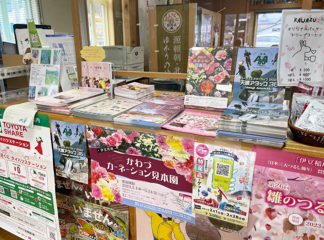 河津町観光案内
