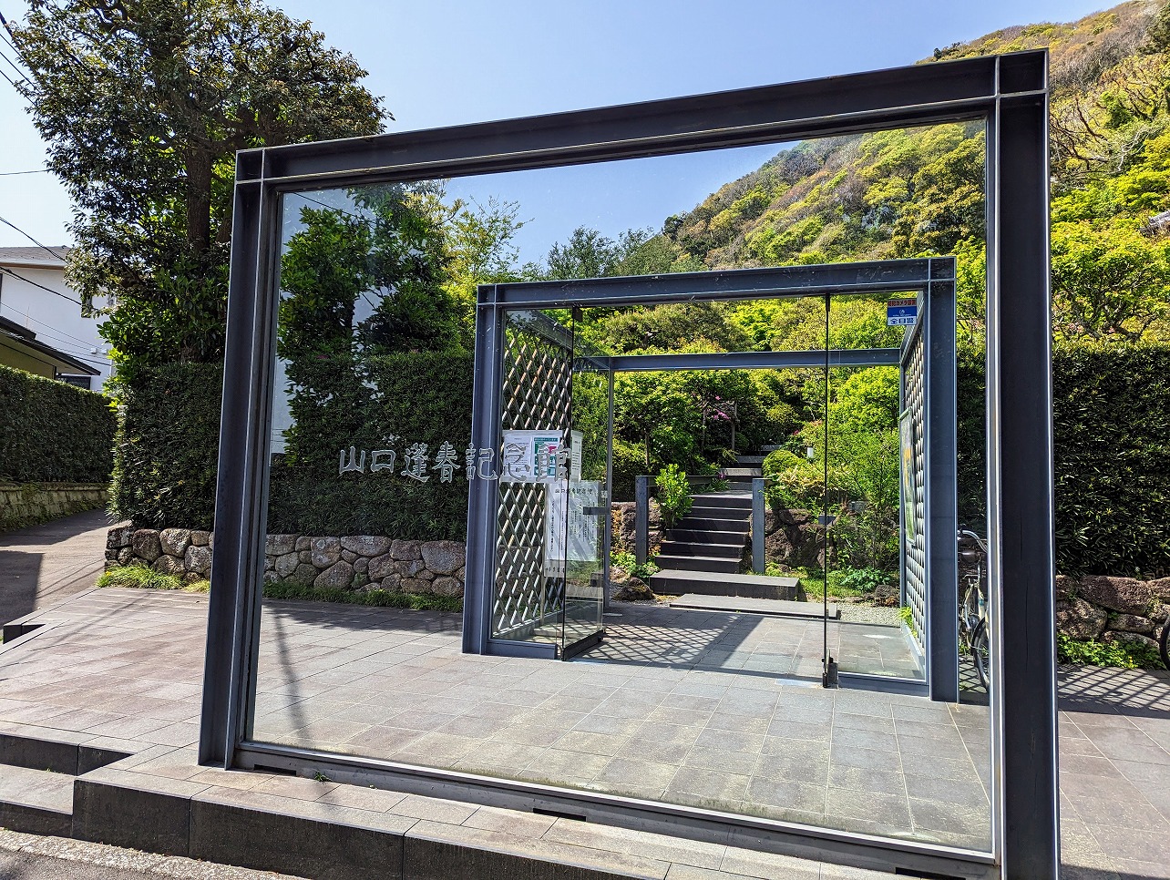 葉山山口蓬春記念館