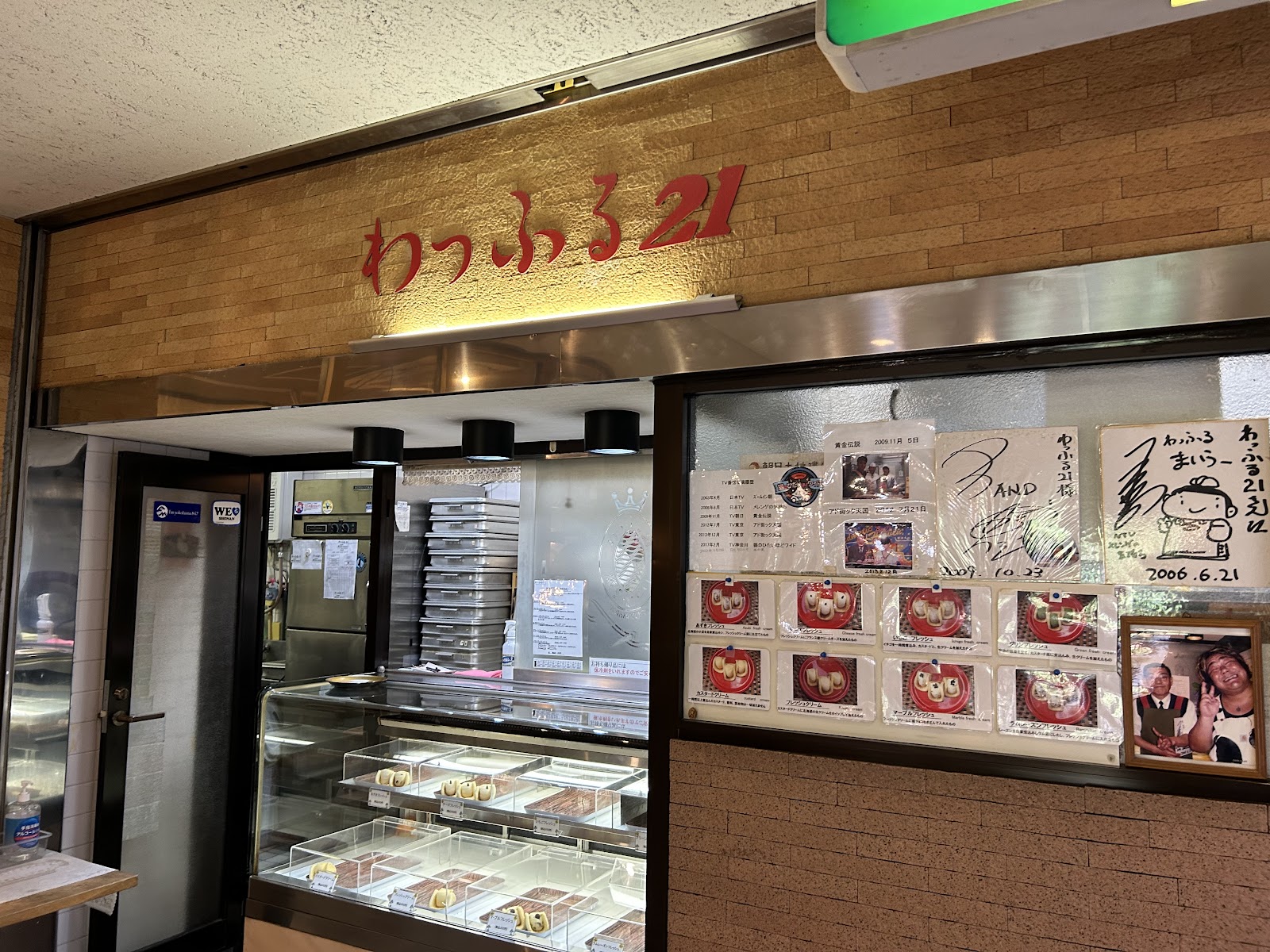 わっふる21