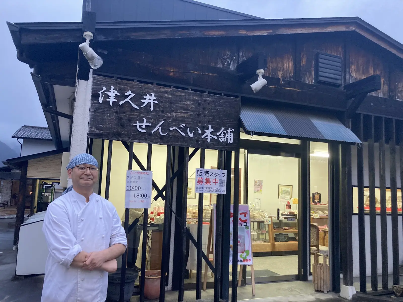 相模原の老舗「津久井せんべい本舗」 地元に根ざし進化するお