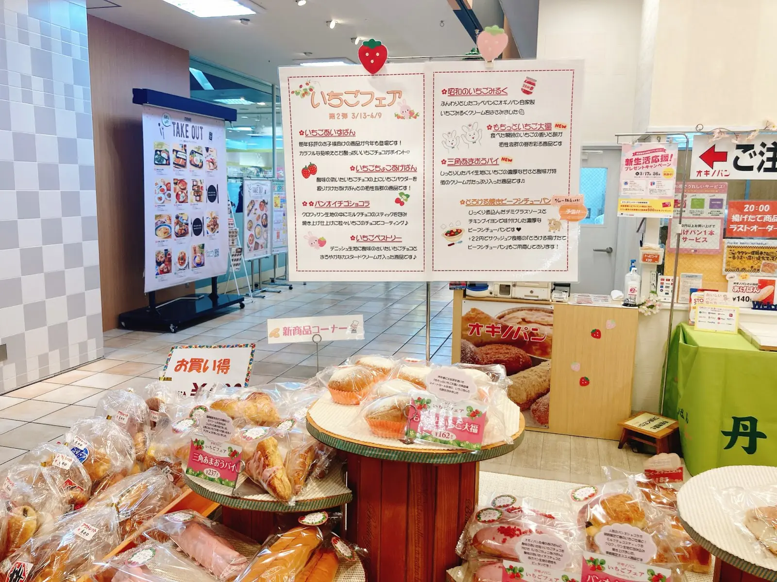 オギノパン ミウィ橋本店」できたてパンを工場から当日直送！ | たび