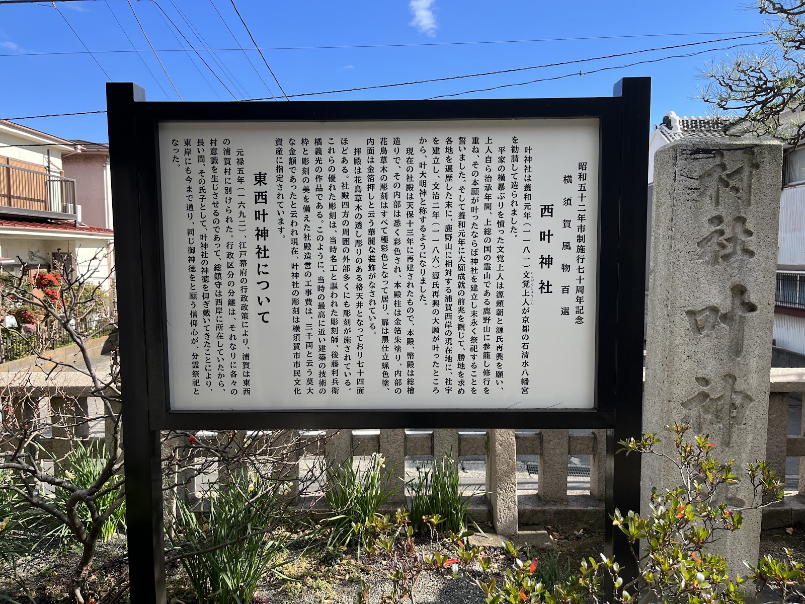 西叶神社