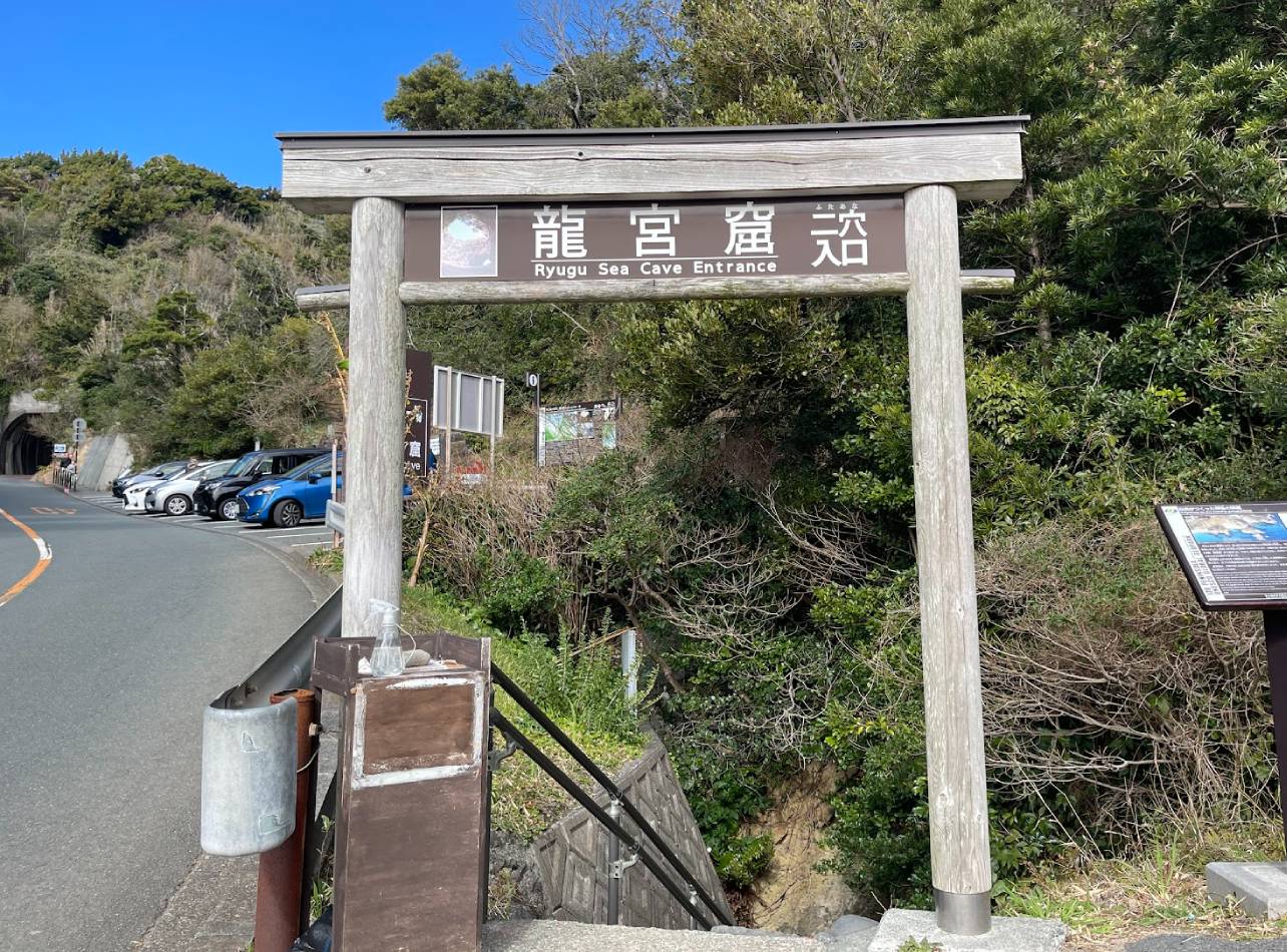 龍宮窟2