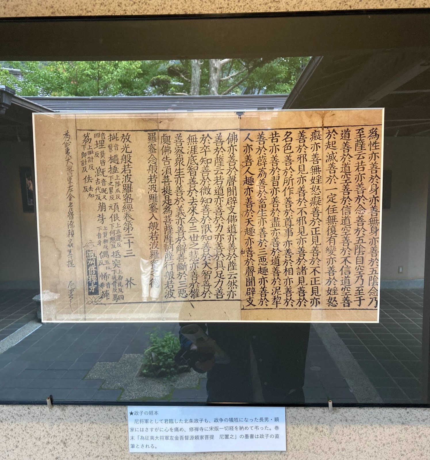 北条政子の経本