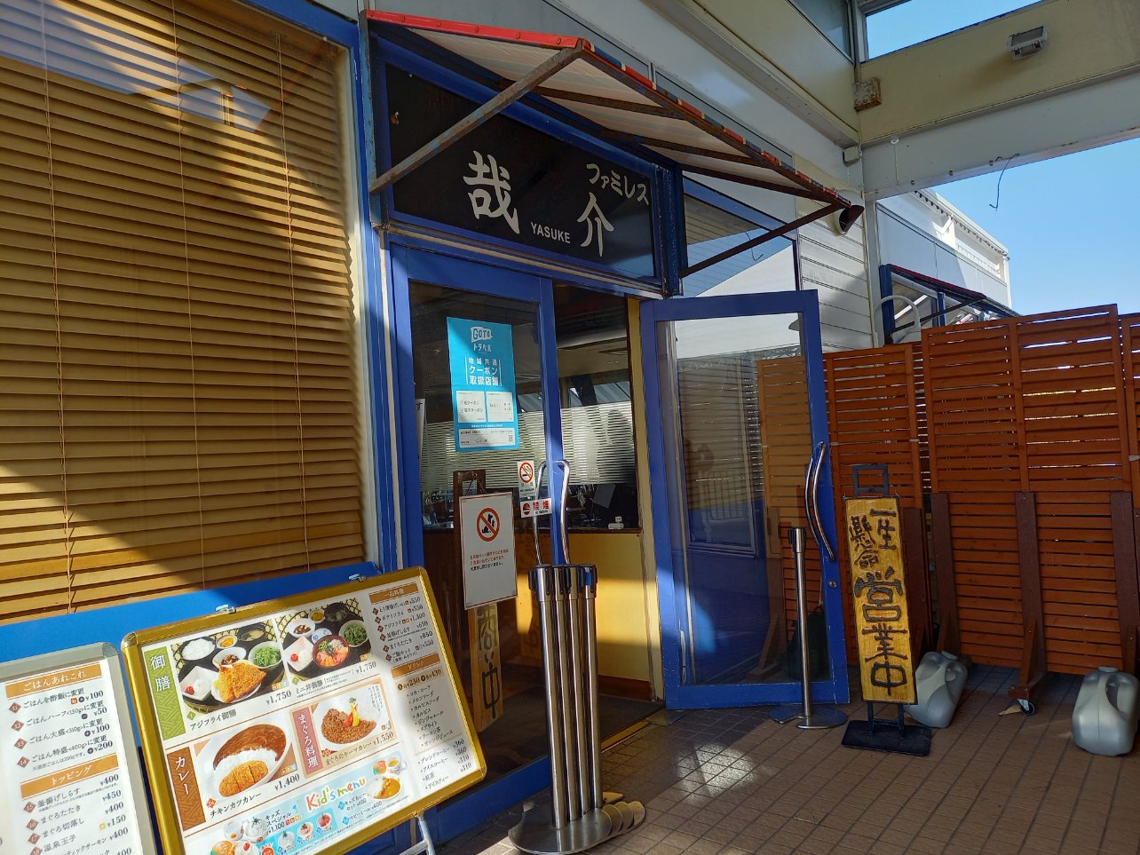 潮騒食堂哉介