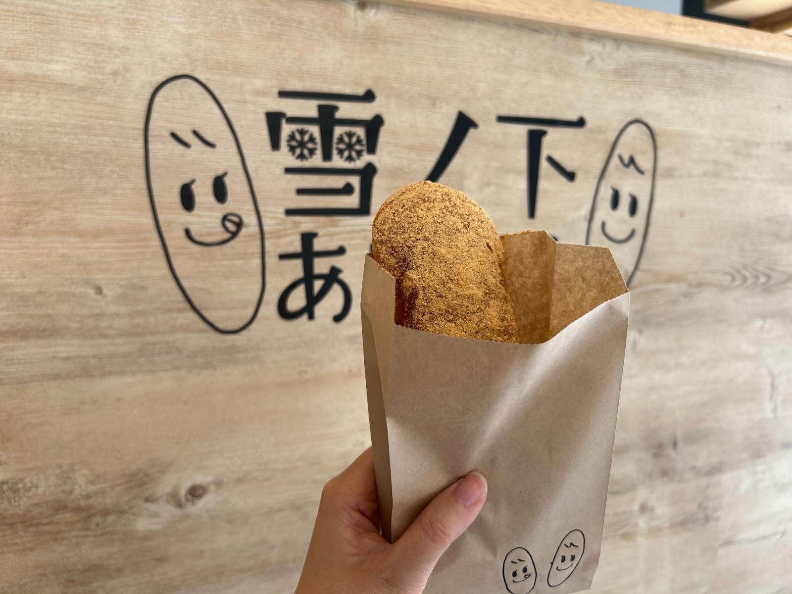 雪ノ下あげぱん
