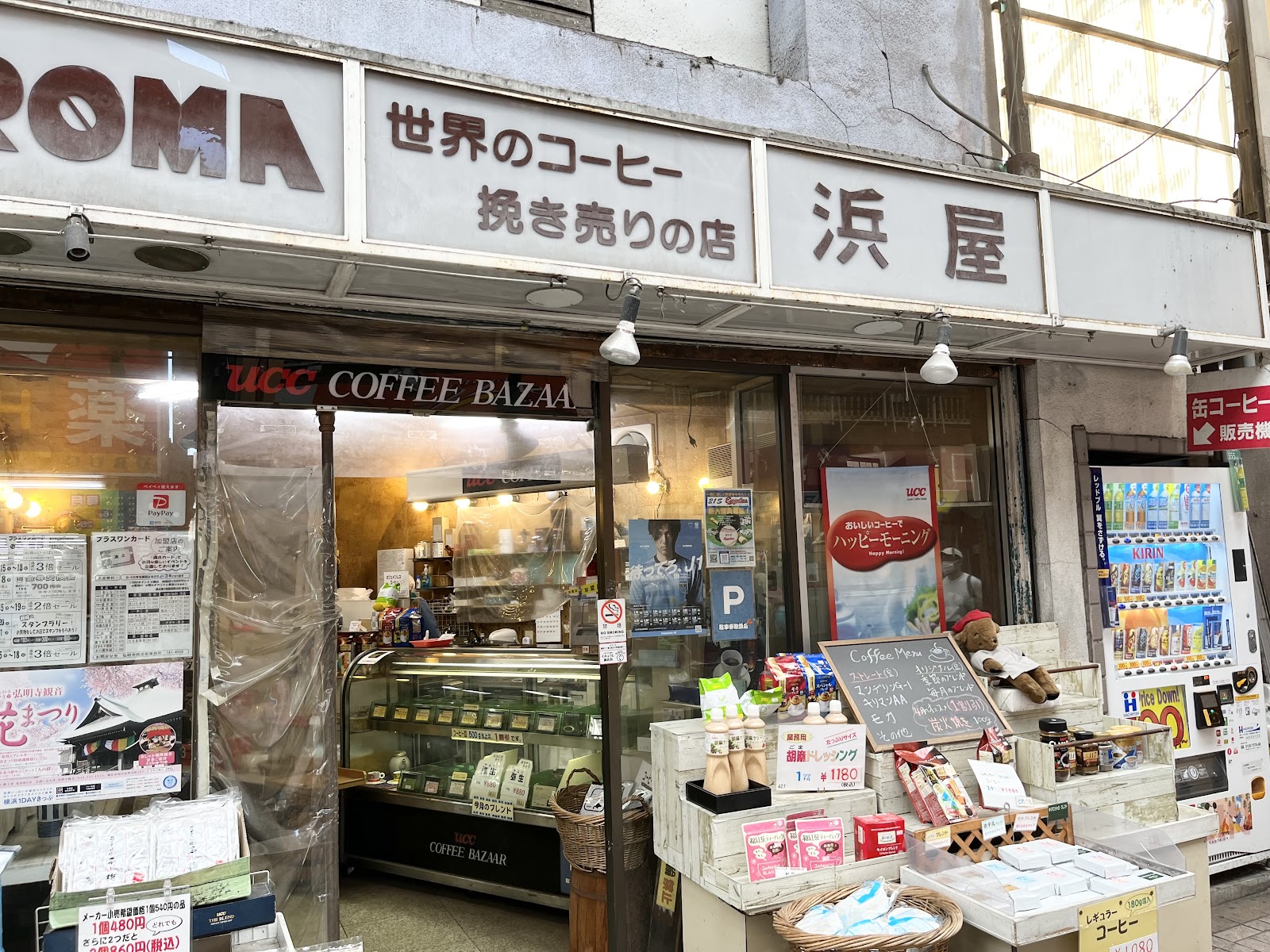 弘明寺商店街コーヒーショップ浜屋