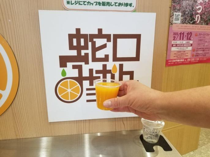 静岡蛇口みかんジュース