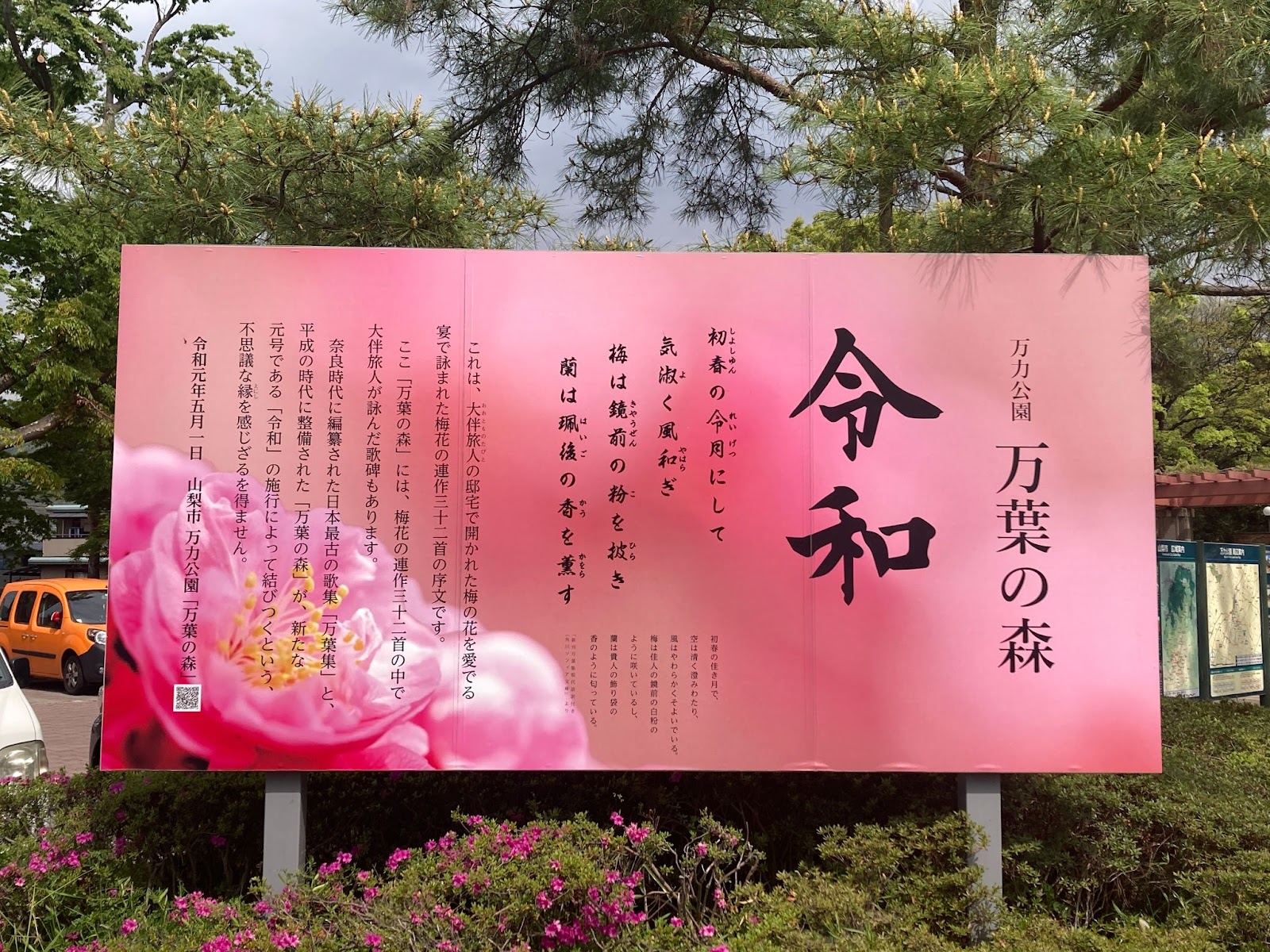 万力公園