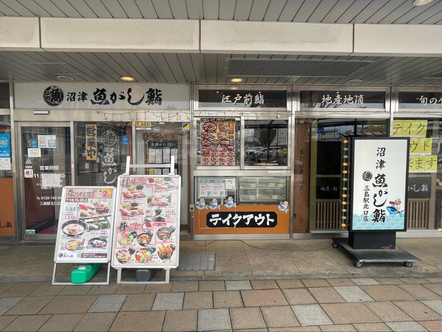 魚がし鮨2