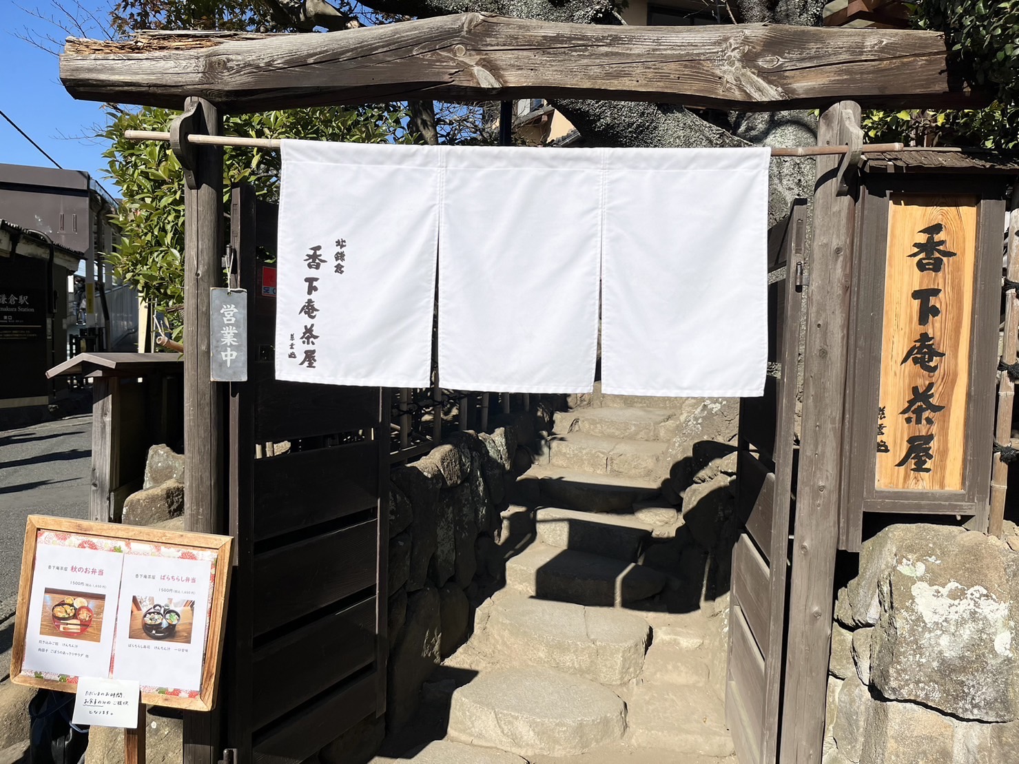 香下庵茶屋＿外観