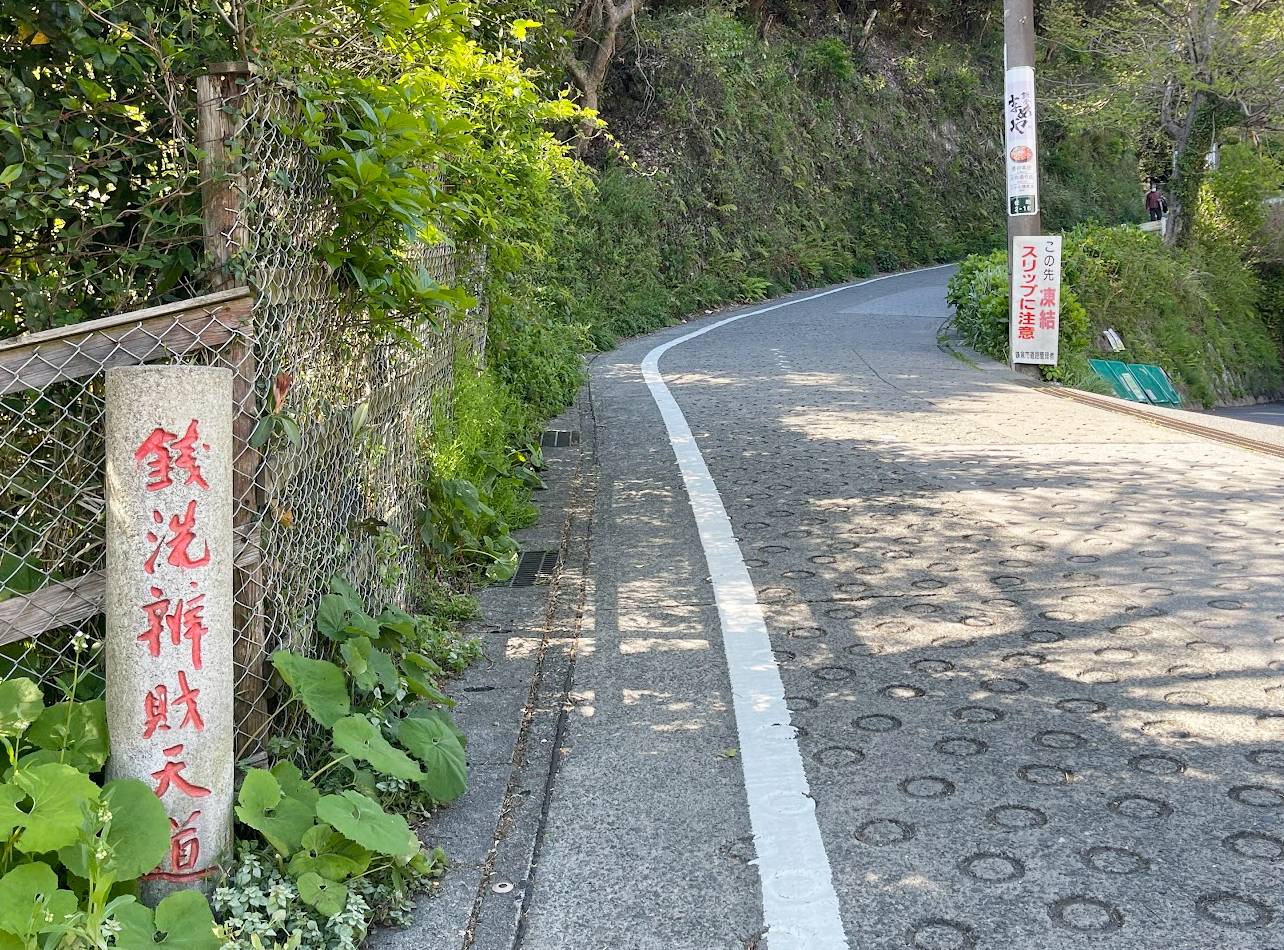 銭洗弁財天行き方