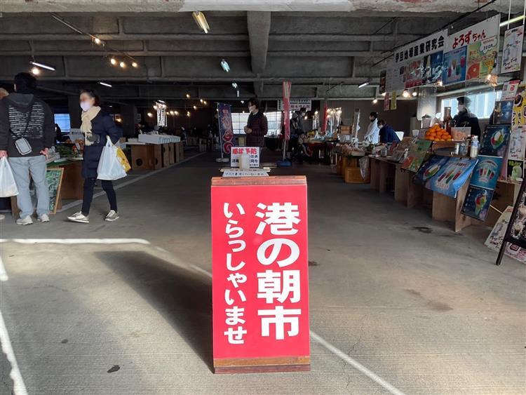 稲取漁港「港の朝市」