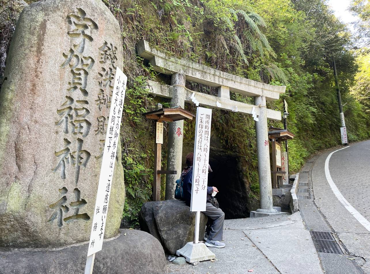銭洗弁天