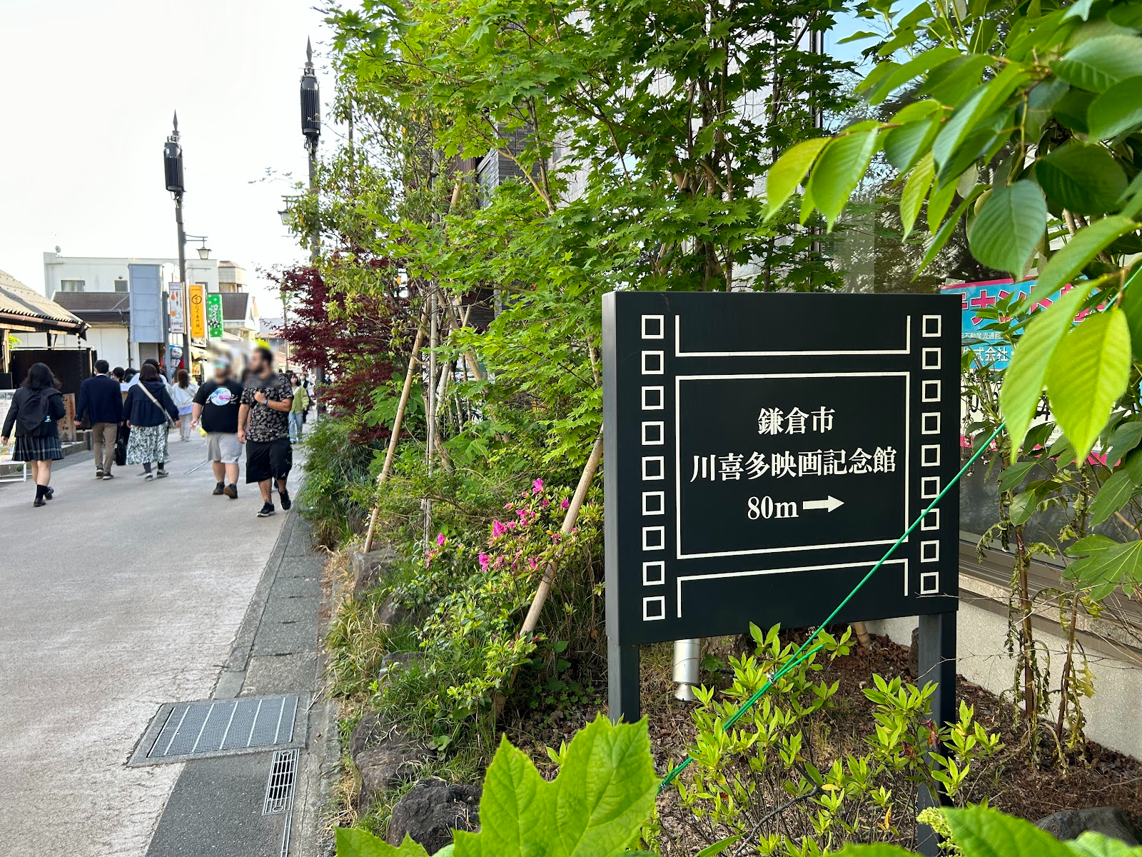 鎌倉市川喜多映画記念館看板