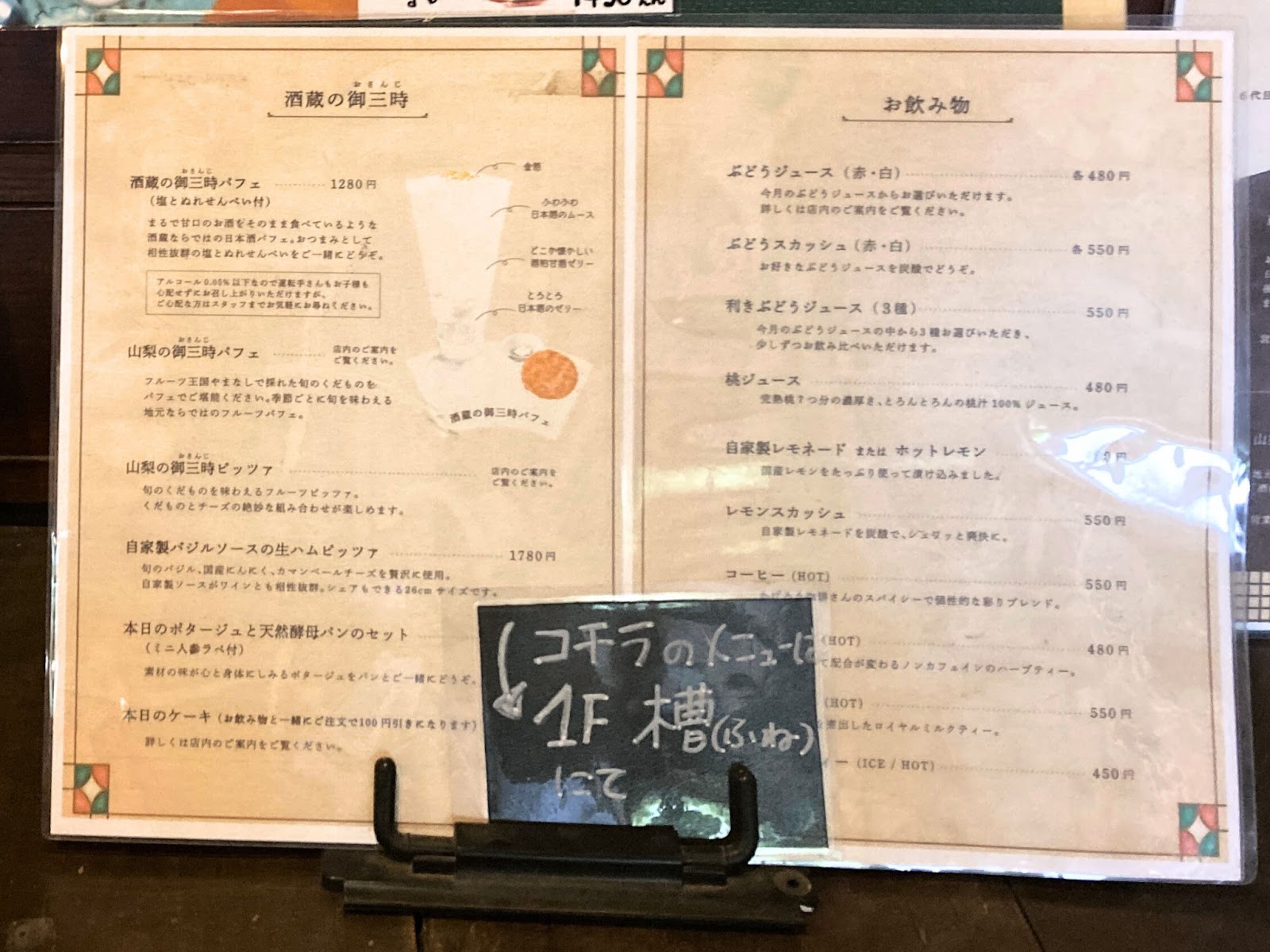 山梨ごはん＆カフェ槽fune2