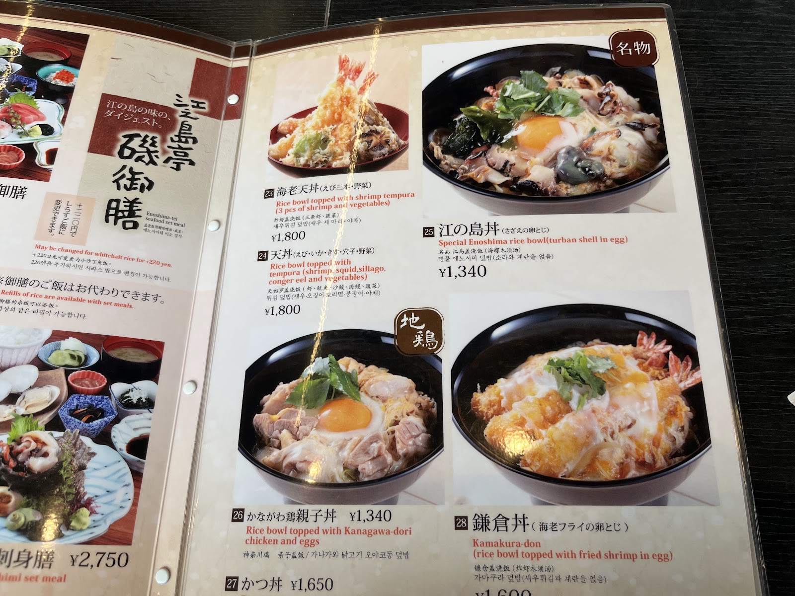 江の島海鮮丼