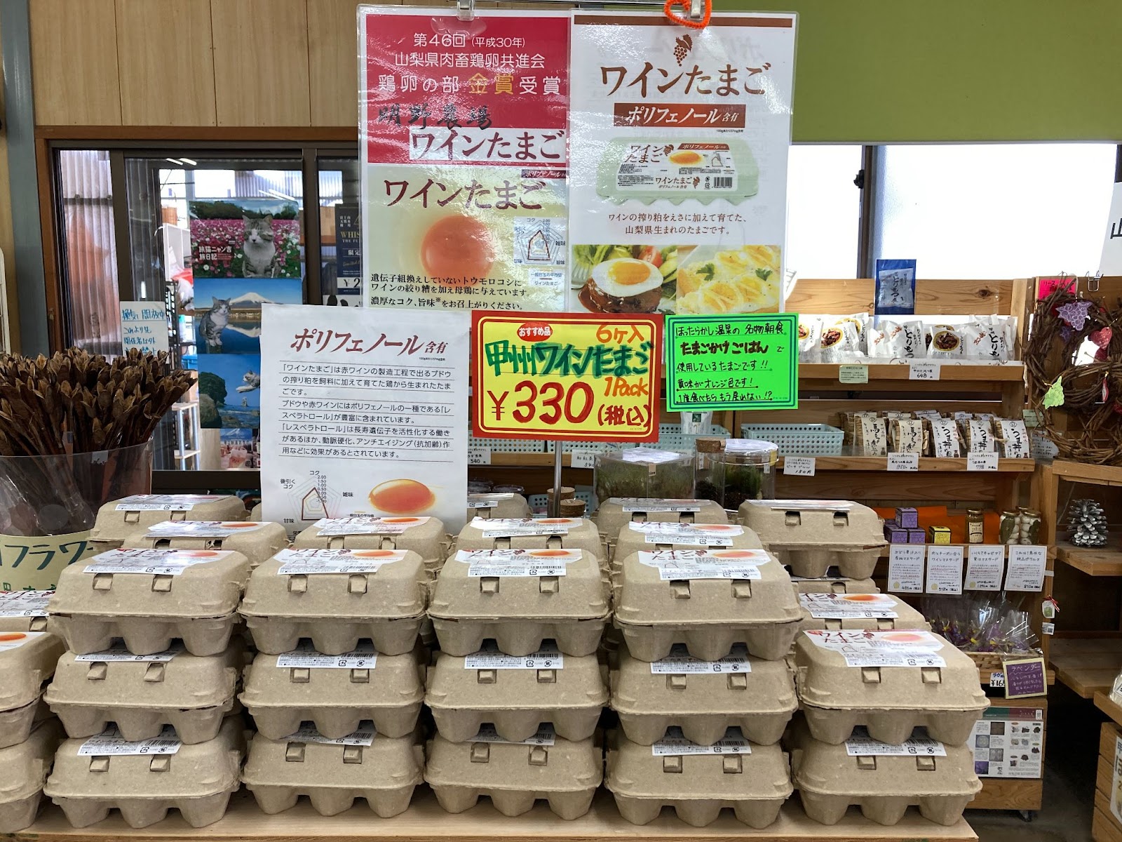 ほったらかし温泉お土産