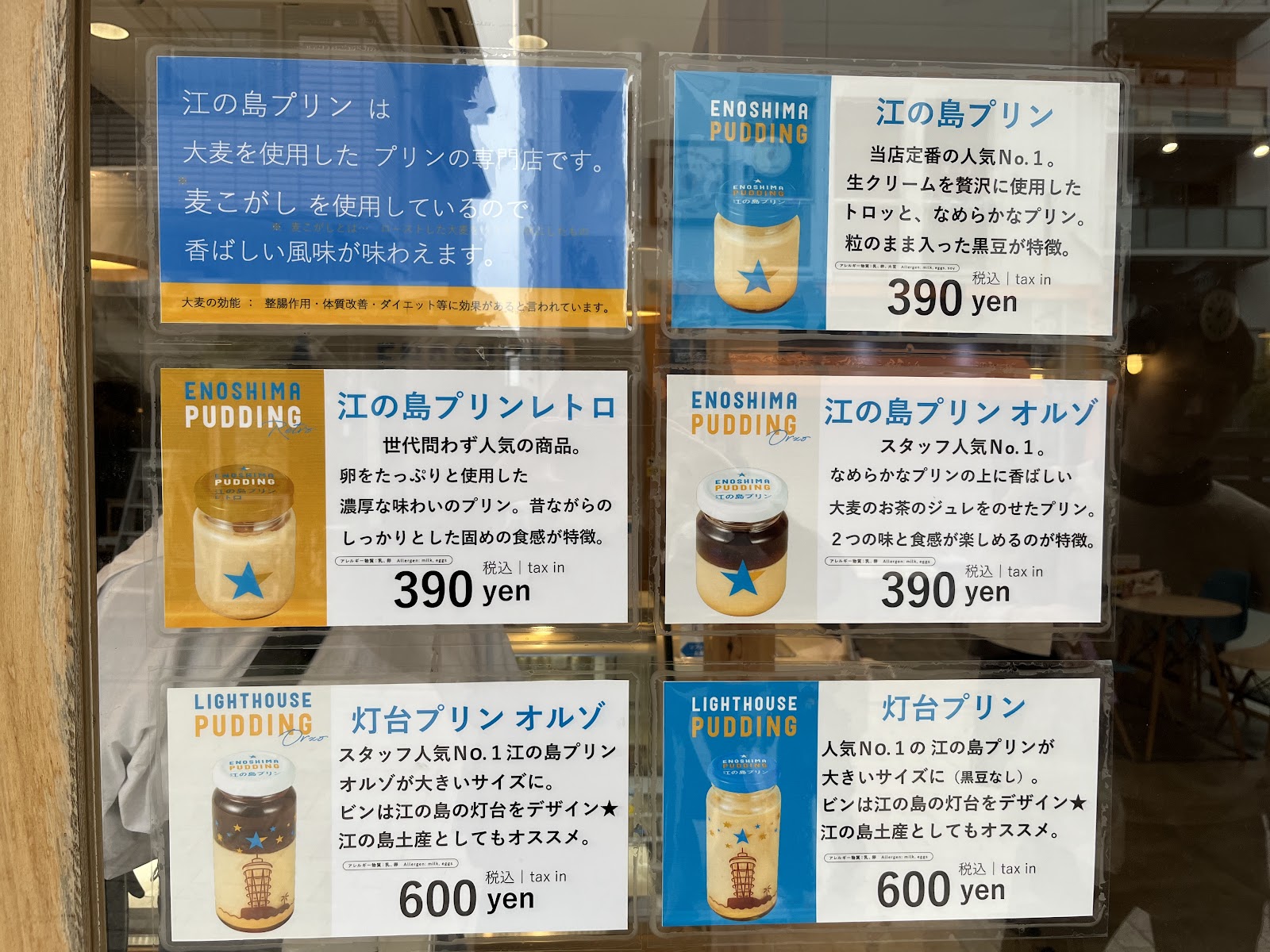 江の島おみやげおすすめ