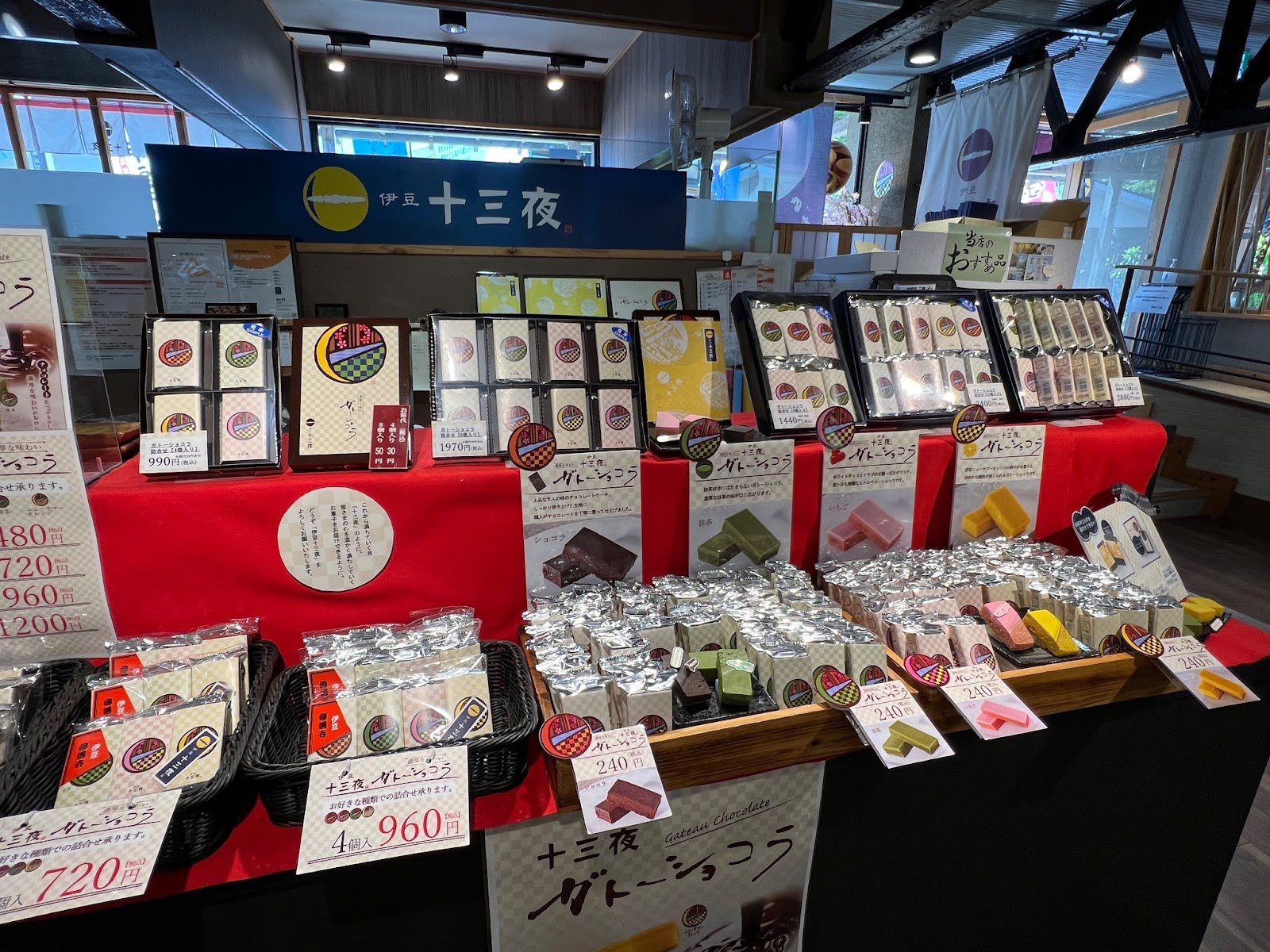 伊豆十三夜のガトーショコラ