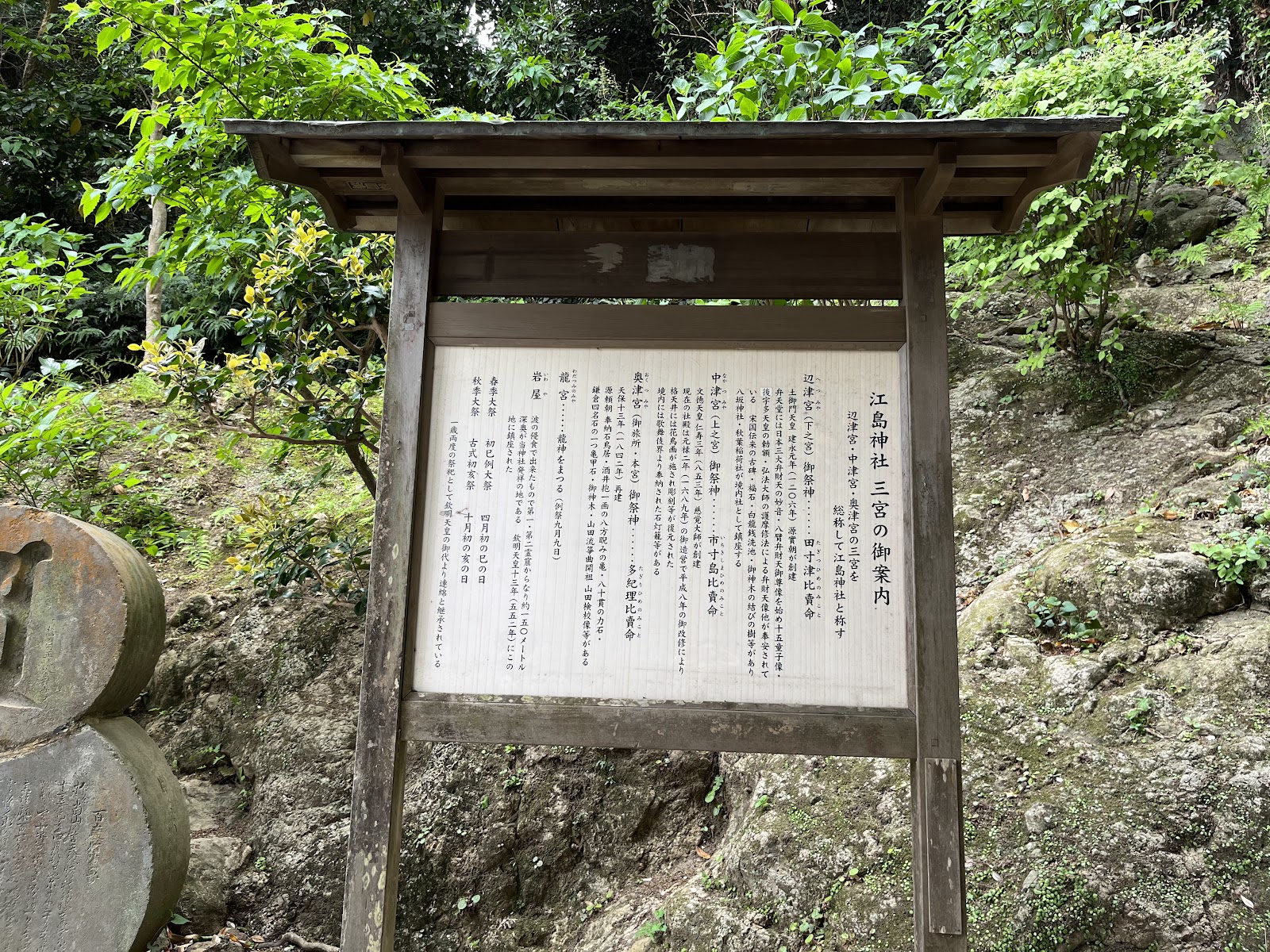 江島神社ご利益