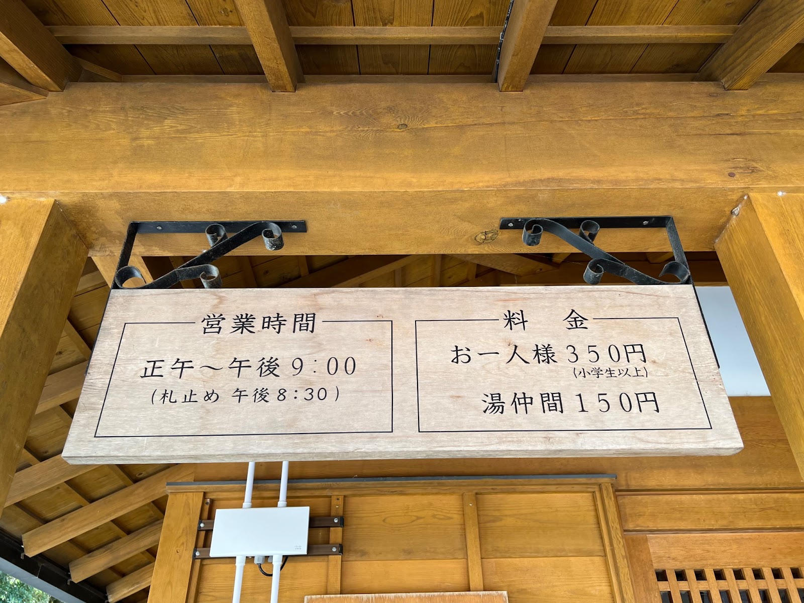 筥湯施設情報