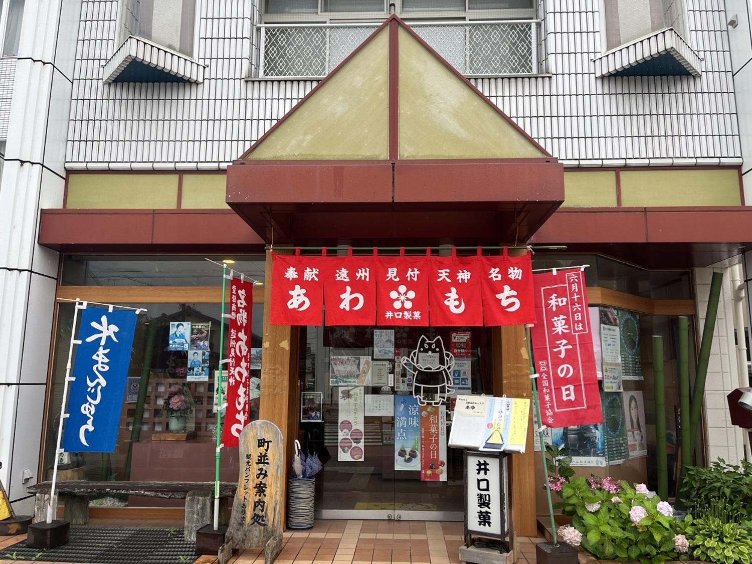 井口製菓 (3)