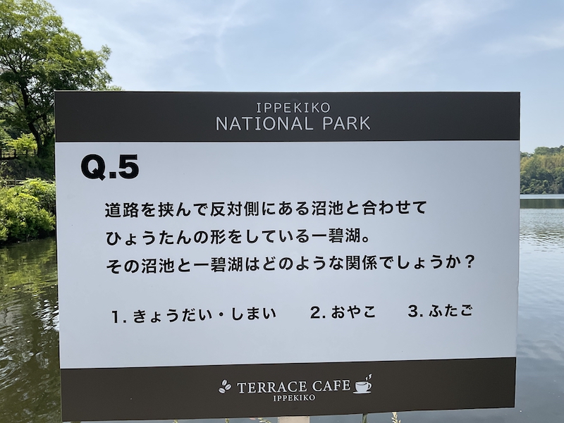 一碧湖_一碧湖クイズ