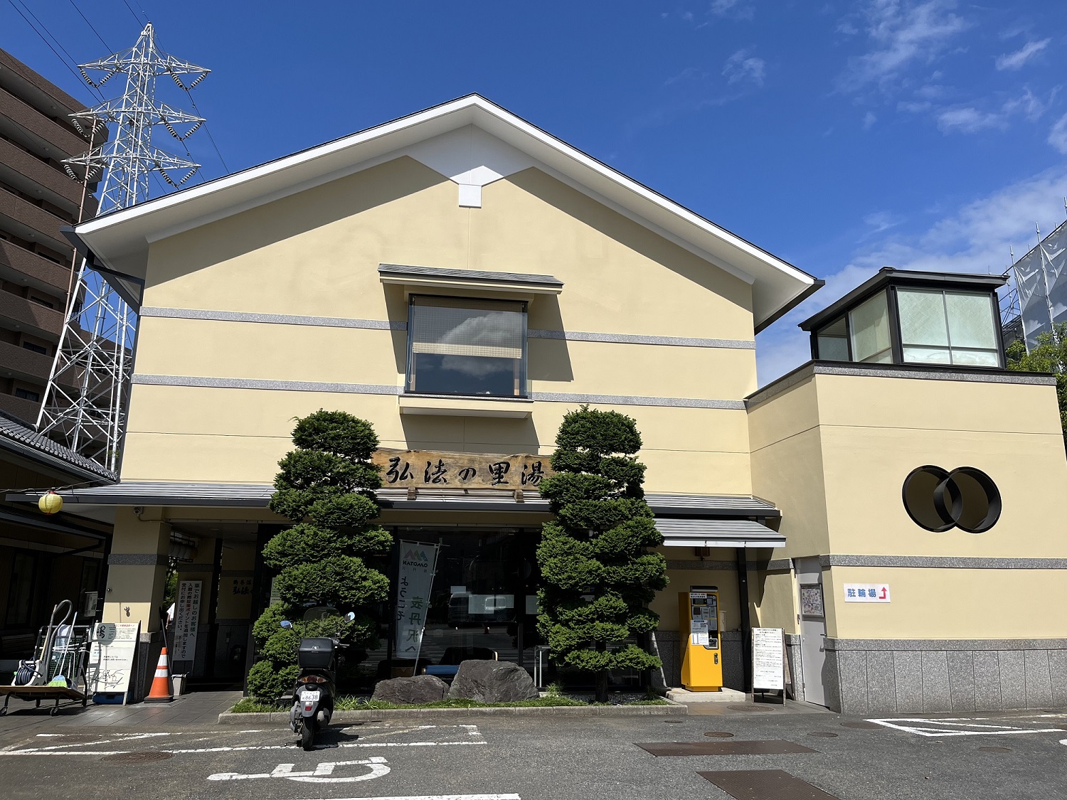 弘法の里湯外観