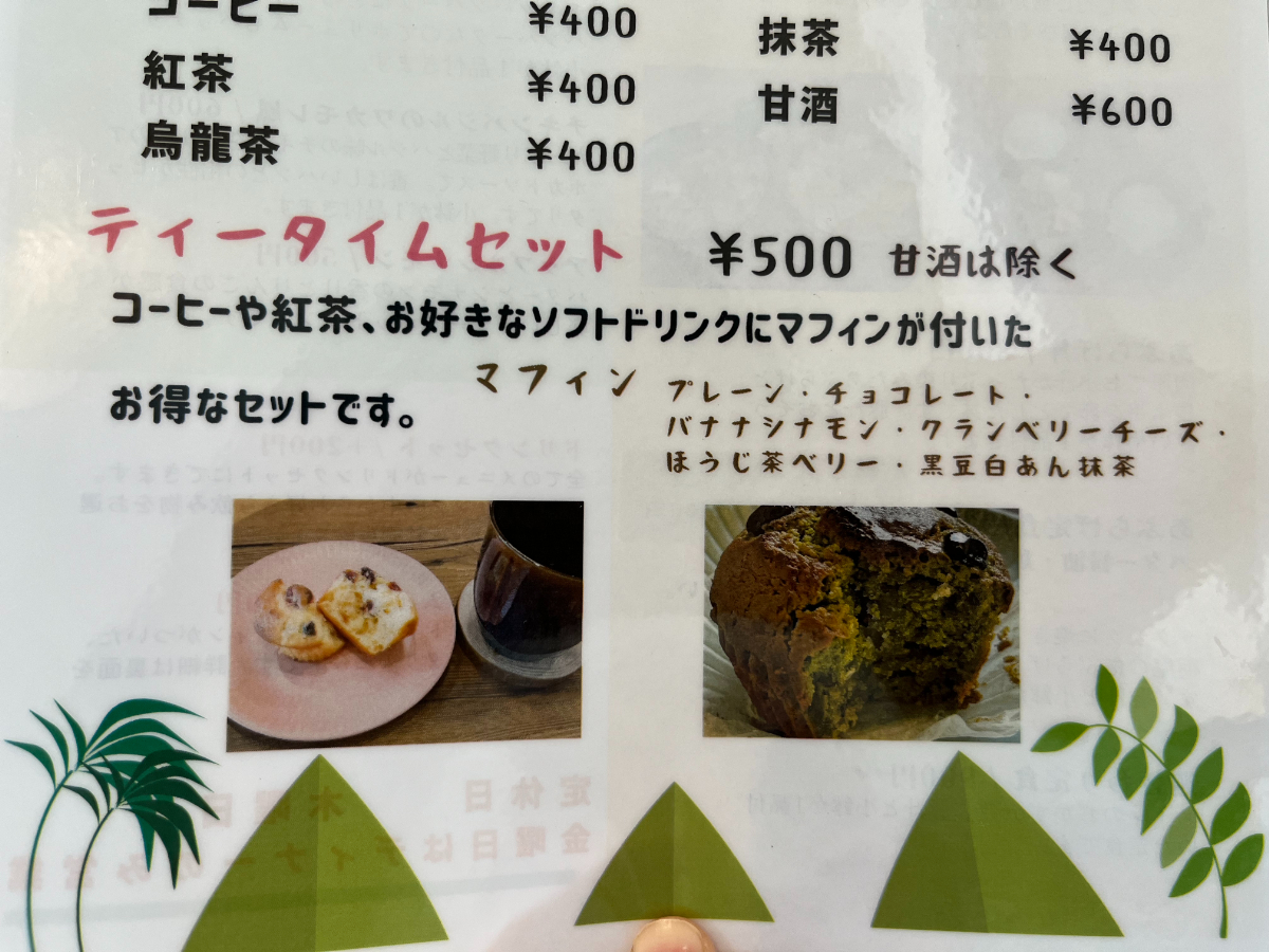 ティータイムメニュー