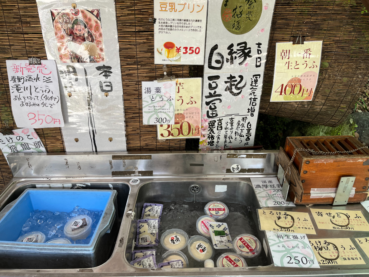 秦野名水豆腐、野菜