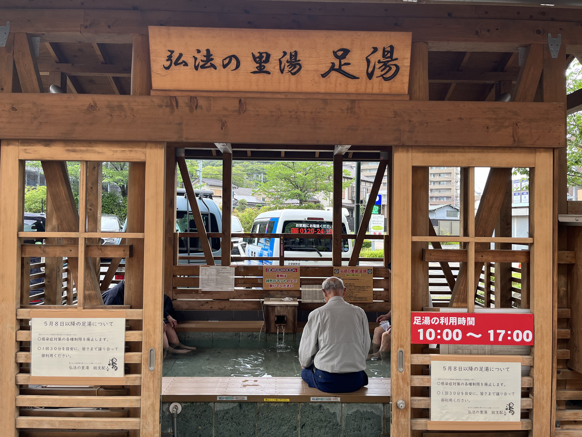 弘法の里湯の足湯