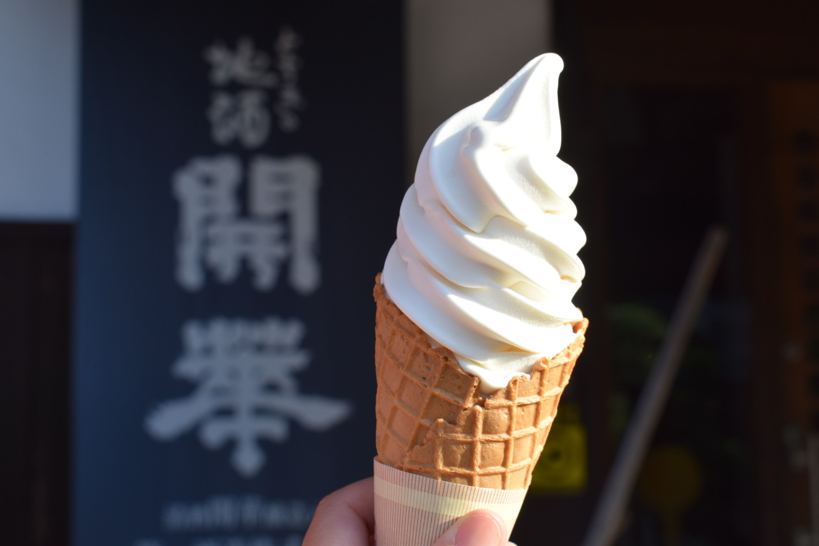 第一酒造_甘酒ソフト