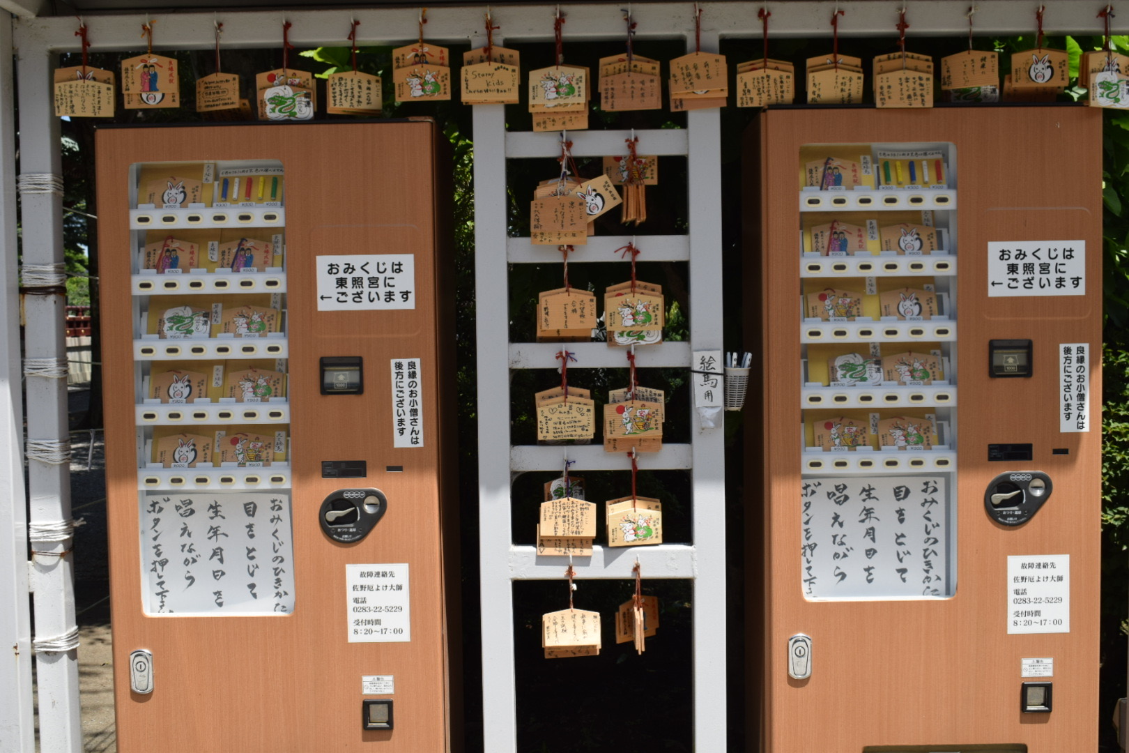 佐野厄除け大師_絵馬