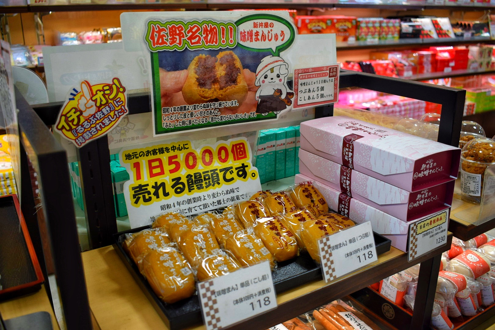 どまんなかたぬま_味噌まんじゅう