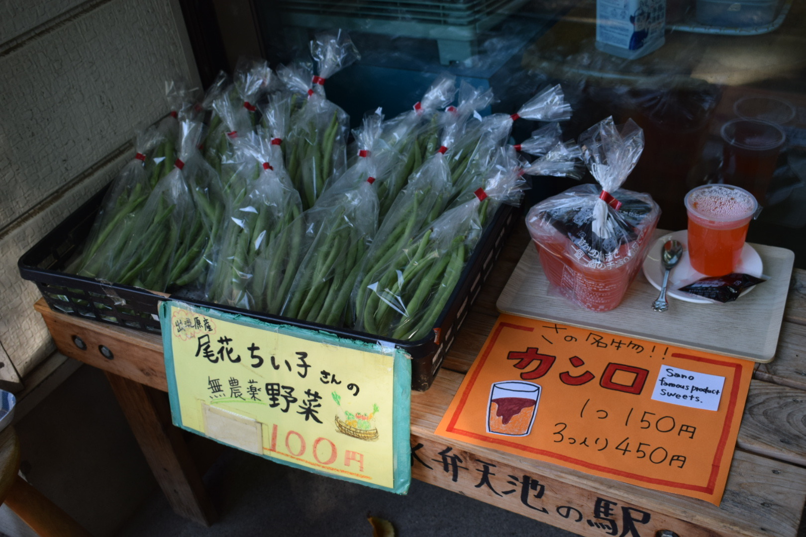 出流原弁天池_福寿荘売店_カンロ