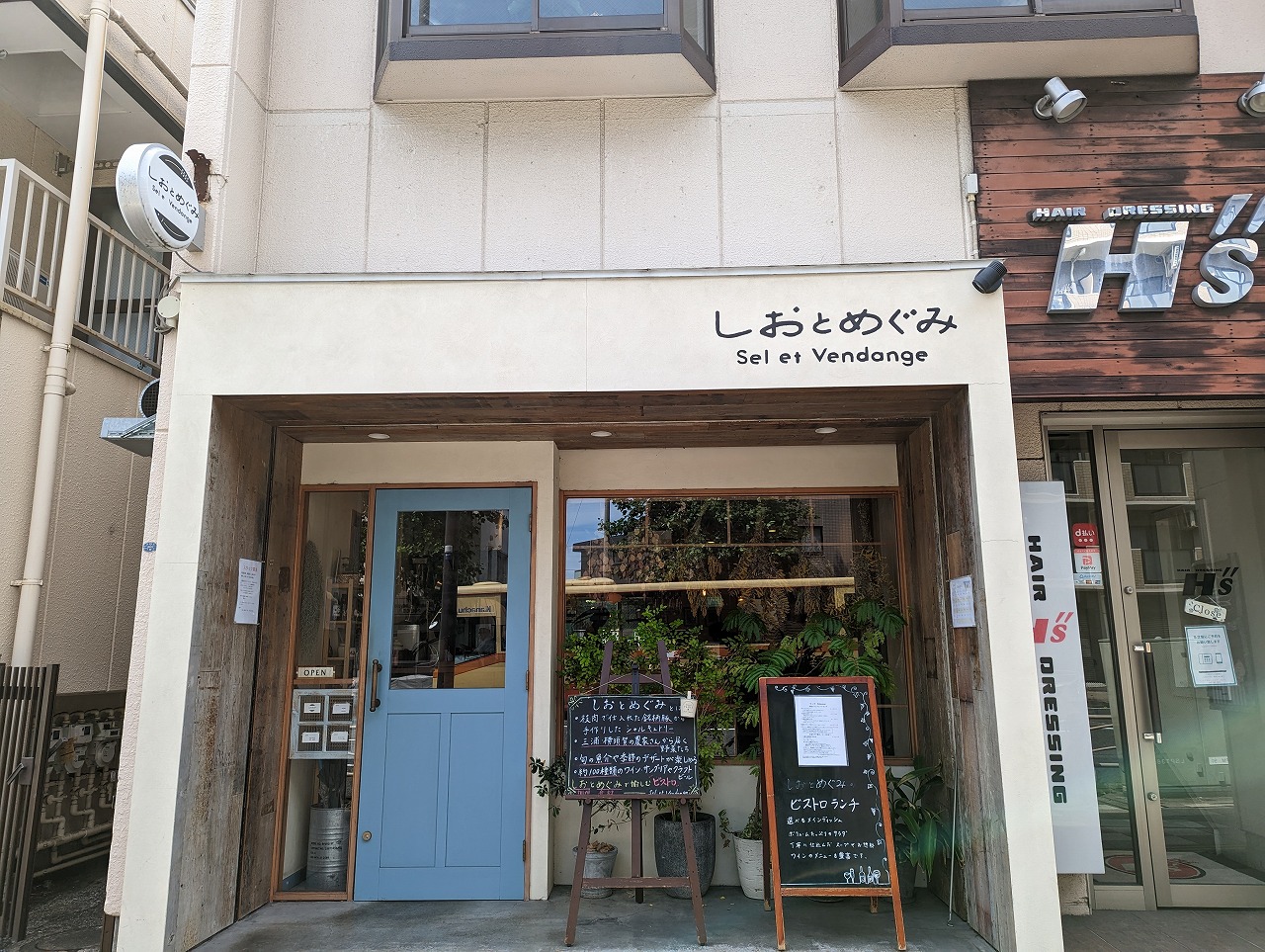 しおとめぐみ外観