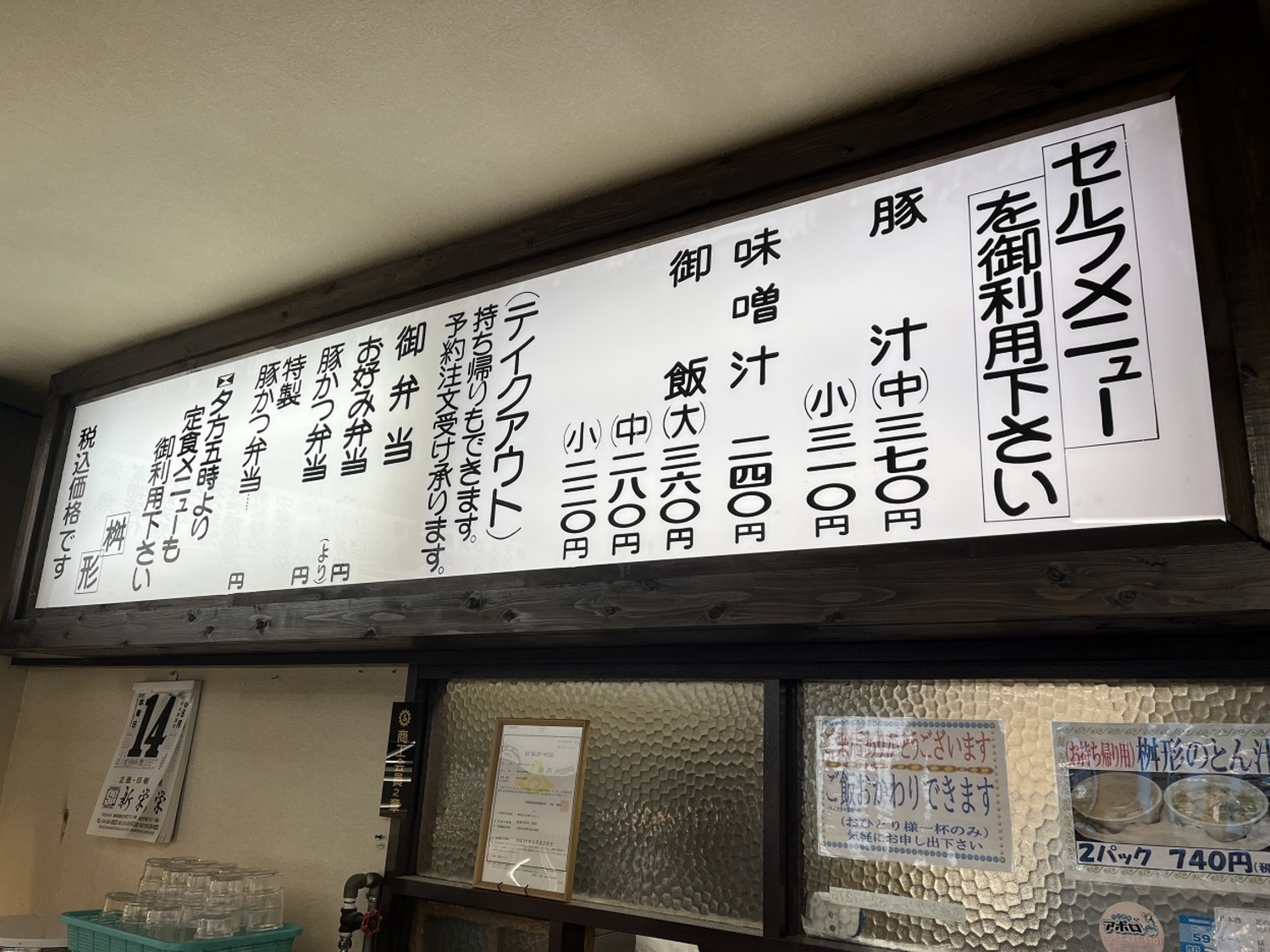 とん汁桝形 (3)