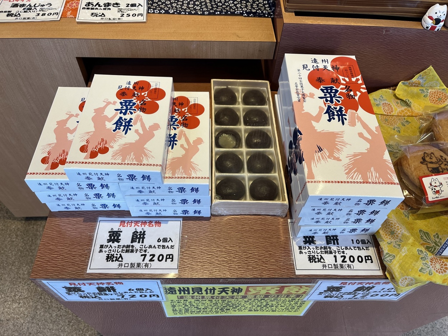 井口製菓 (4)