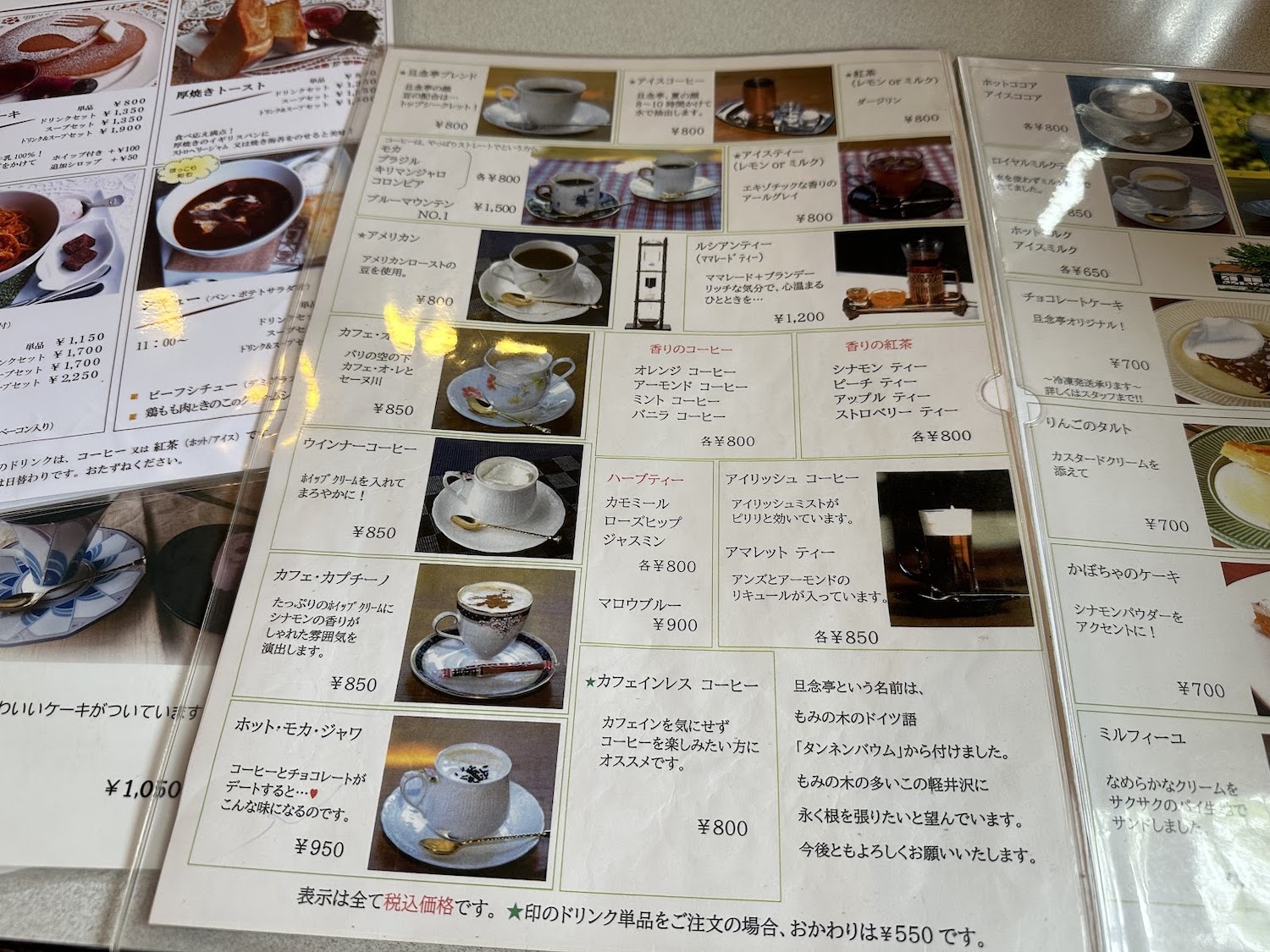 珈琲館旦念亭メニュー