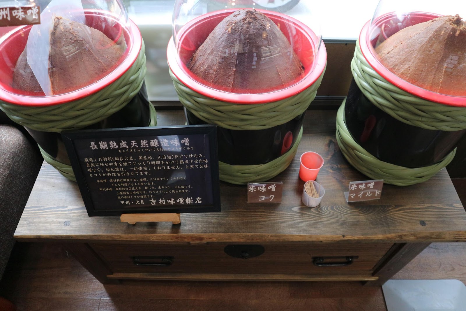 吉村味噌糀店 大月