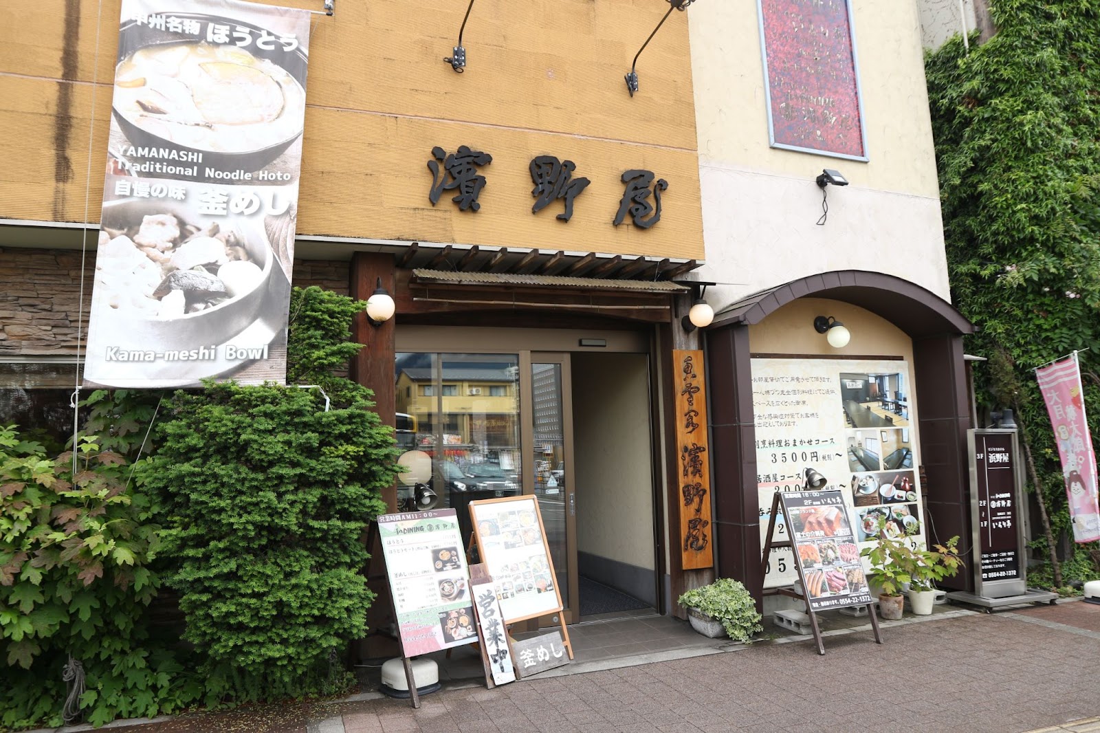 大月 濱野屋 おすすめ