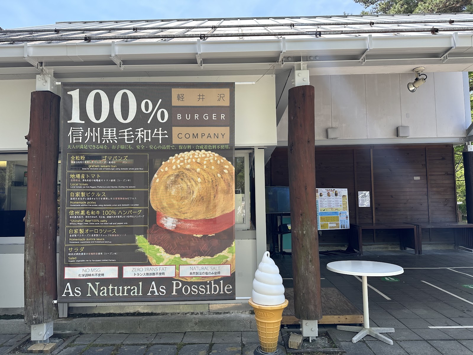 軽井沢バーガーカンパニー