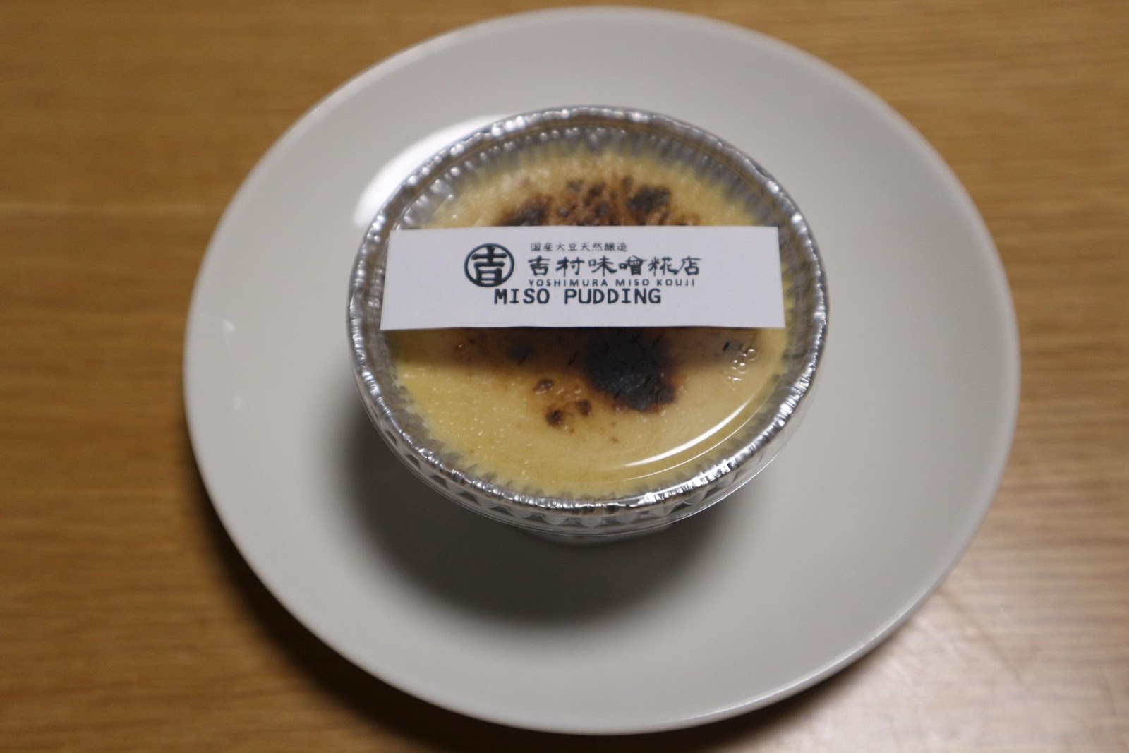 吉村味噌糀店プリン