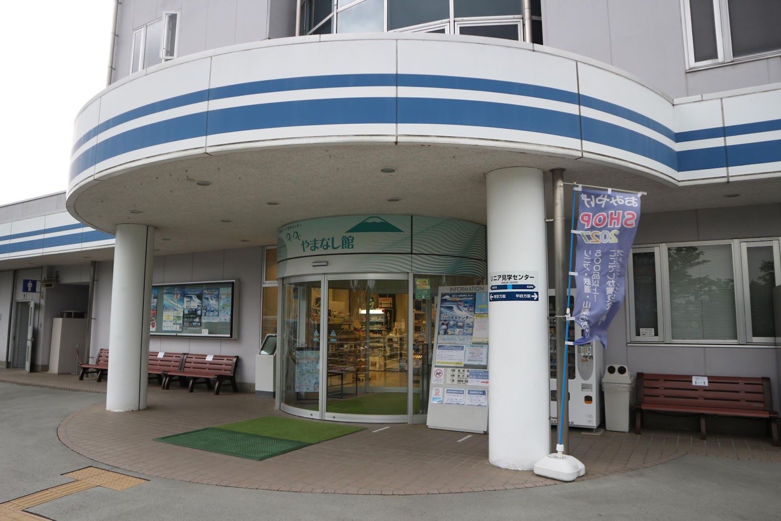 わくわくやまなし館